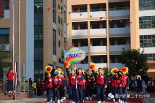 趣味运动人人参与 竞技赛场精彩纷呈——惠州市第二十七小学举办第三届学生趣味运动会